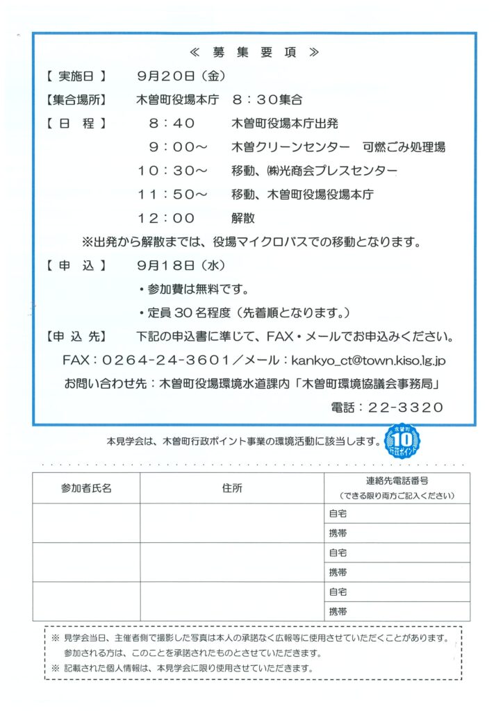 リサイクル施設見学会 参加者募集